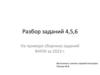 Определение в спецификаторе. Разбор заданий 4,5,6. На примере сборника заданий ФИПИ за 2023 г