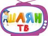 Шаян ТВ