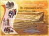 Историческая игра «По страницам истории Отечества»