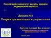 Теория организации и управления  (лекция № 1)