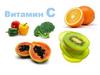 Витамин C (аскорбиновая кислота)