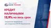 Кредит наличными для сотрудников ГУП РК «Крымгазсети»