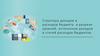 Структура доходов и расходов бюджета в разрезе уровней, источников доходов и статей расходов бюджетов