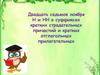 Н и НН в суффиксах кратких страдательных причастий и кратких отглагольных прилагательных