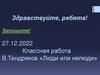 В.Тендряков «Люди или нелюди»