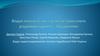 Водні екосистеми в умовах тривалого радіонуклідного забруднення