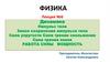 Импульс тела. Закон сохранения импульса тела. Сила упругости. Сила трения скольжения. Сила трения покоя. Лекция №6