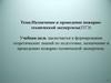 Назначение и проведение пожарно-технической экспертизы (ПТЭ)