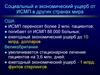 Эпидемиология. Социальный и экономический ущерб от ИСМП в других странах мира