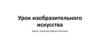 Что такое мандала? Урок изобразительного искусства
