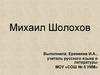 Русский характер в рассказе Михаила Шолохова «Судьба человека»