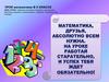Вводный урок математики