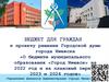 О бюджете муниципального образования «Город Ижевск» на 2022 год и на плановый период 2023 и 2024 годов