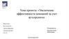 Увеличение эффективности компаний за счет аутсорсинга