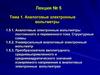 Аналоговые электронные вольтметры