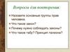 Кто стоит на страже закона. Урок по обществознанию в 7 классе