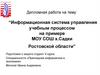 Информационная система управления учебным процессом