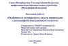 Особенности сестринского ухода за пациентами с неспецифическим язвенным колитом. Дипломная работа