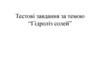 Тестові завдання за темою "Гідроліз солей"