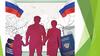 Гражданство РФ. Конституция РФ