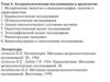 Антропологические исследования в археологии