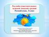 Род имён существительных: муж­ской, женский, средний