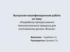 Разработка прогрессивного технологического процесса для изготовления детали «Втулка»