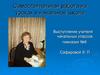 Самостоятельная работа на уроках в начальной школе