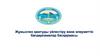 Жұмыспен қамтуды үйлестіру және әлеуметтік бағдарламалар басқармасы