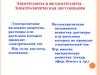 Электролиты и неэлектролиты. Электролитическая диссоциация
