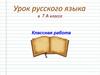 Степени сравнения прилагательных. Урок русского языка в 7 А классе