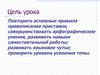 Правописание гласных и согласных в приставках