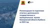 Рекомендации по подготовке отчетов о деятельности государственных и муниципальных музеев