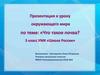 Что такое почва? (3 класс)