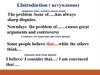 I. Introduction (вступление)