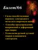 Силы способствующие переносу электродного металла в сварочную ванну. Билет №6