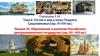 Образование и развитие Российского централизованного государства (сер. XV –XVI вв.). Лекция 10