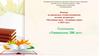 Конкурс по пропаганде чтения-восприятия детской литературы. Номинация «Ушинскому 200 лет»