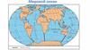 Мировой океан