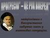 Історичні відомості про прогресії