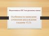 Особенности написания сочинения - рассуждения. Подготовка к ОГЭ
