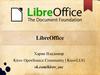LibreOffice. Что это такое?