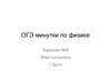 Электростатика. Задание №8. ОГЭ
