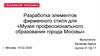 Разработка элементов фирменного стиля для «Музея профессионального образования города Москвы»