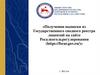 Получении выписки из Государственного сводного реестра лицензий на сайте Росалкогольрегулирования