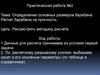 Определение основных размеров барабана. Расчет барабана на прочность. Практическая работа №2