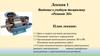 Введение в учебную дисциплину «Ремонт ЭО». Лекция 1