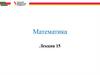 Лекция 15. Производные высших порядков