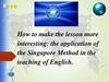 How to make the lesson more interesting: the application of the Singapore Method in the teaching of English