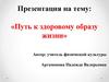 Путь к здоровому образу жизни